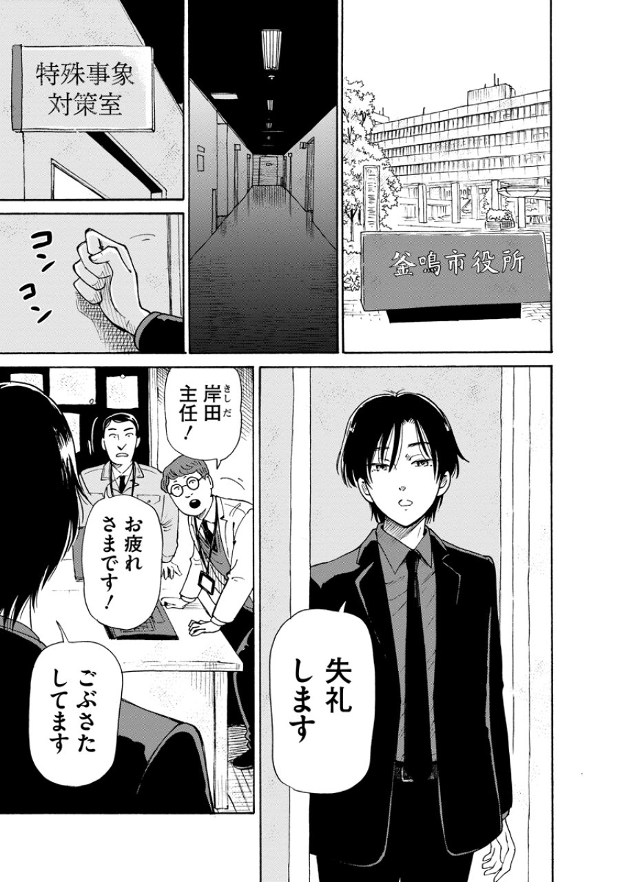 怪怪ギギギギギ 第13話 - Page 31