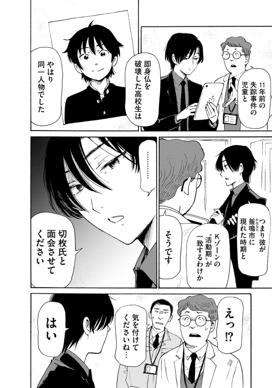 怪怪ギギギギギ 第13話 - Page 32