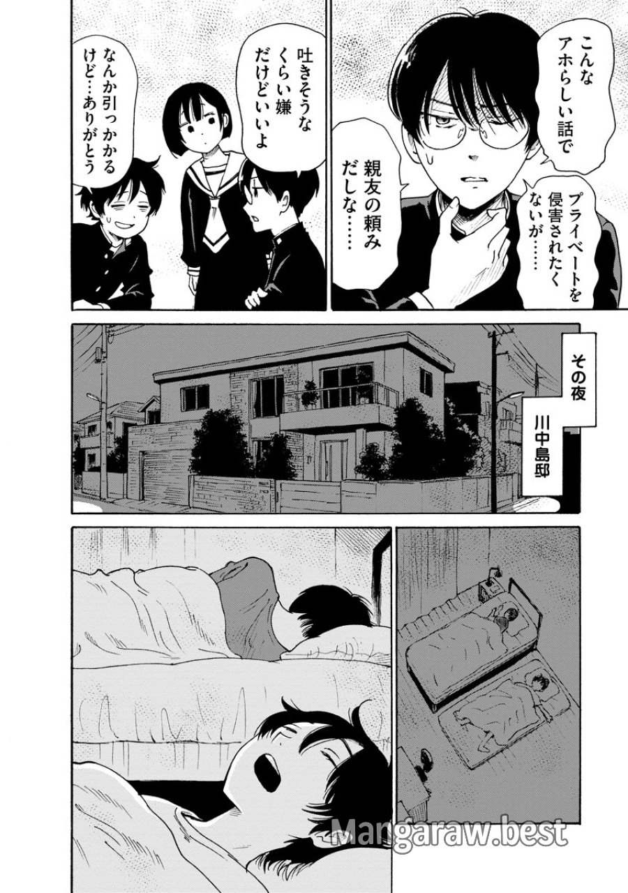 怪怪ギギギギギ 第13話 - Page 4