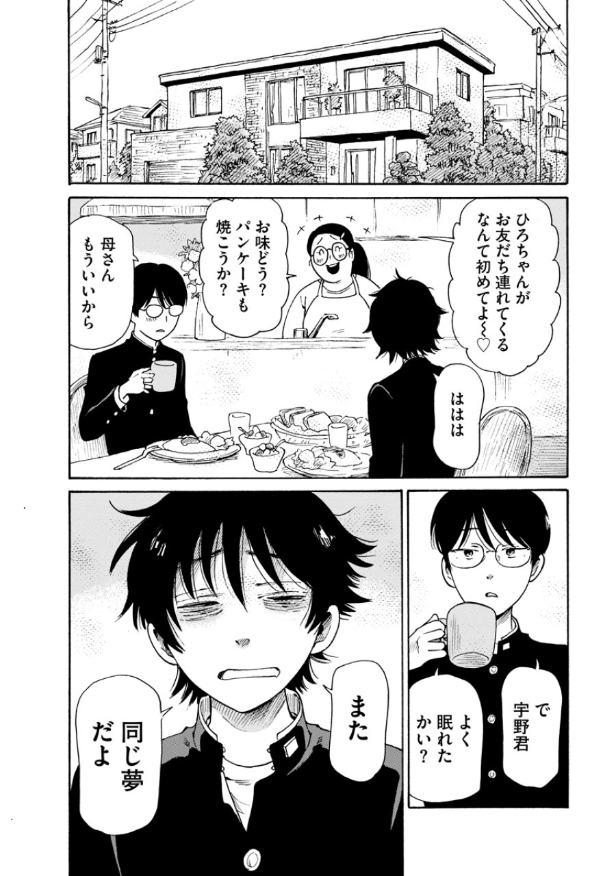 怪怪ギギギギギ 第13話 - Page 6