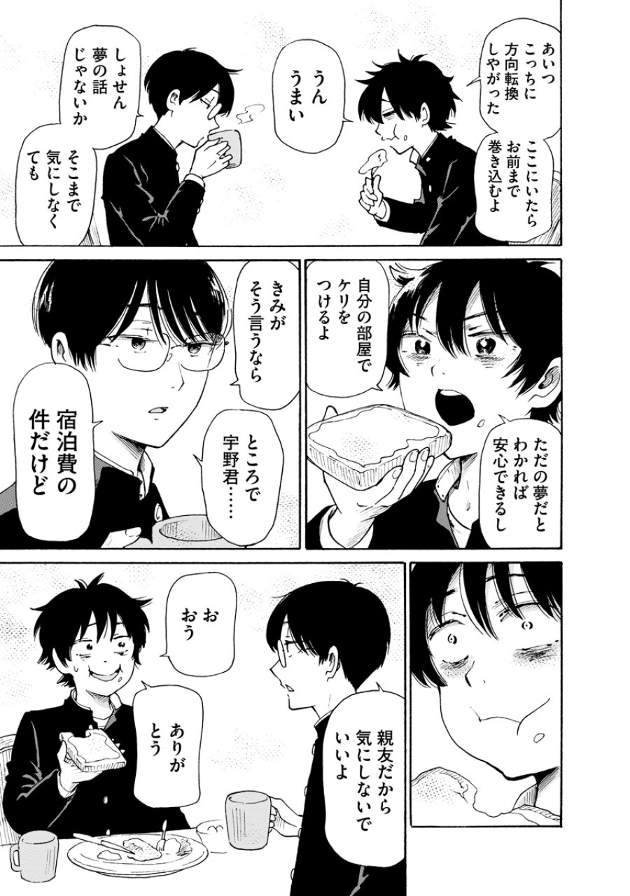 怪怪ギギギギギ 第13話 - Page 7
