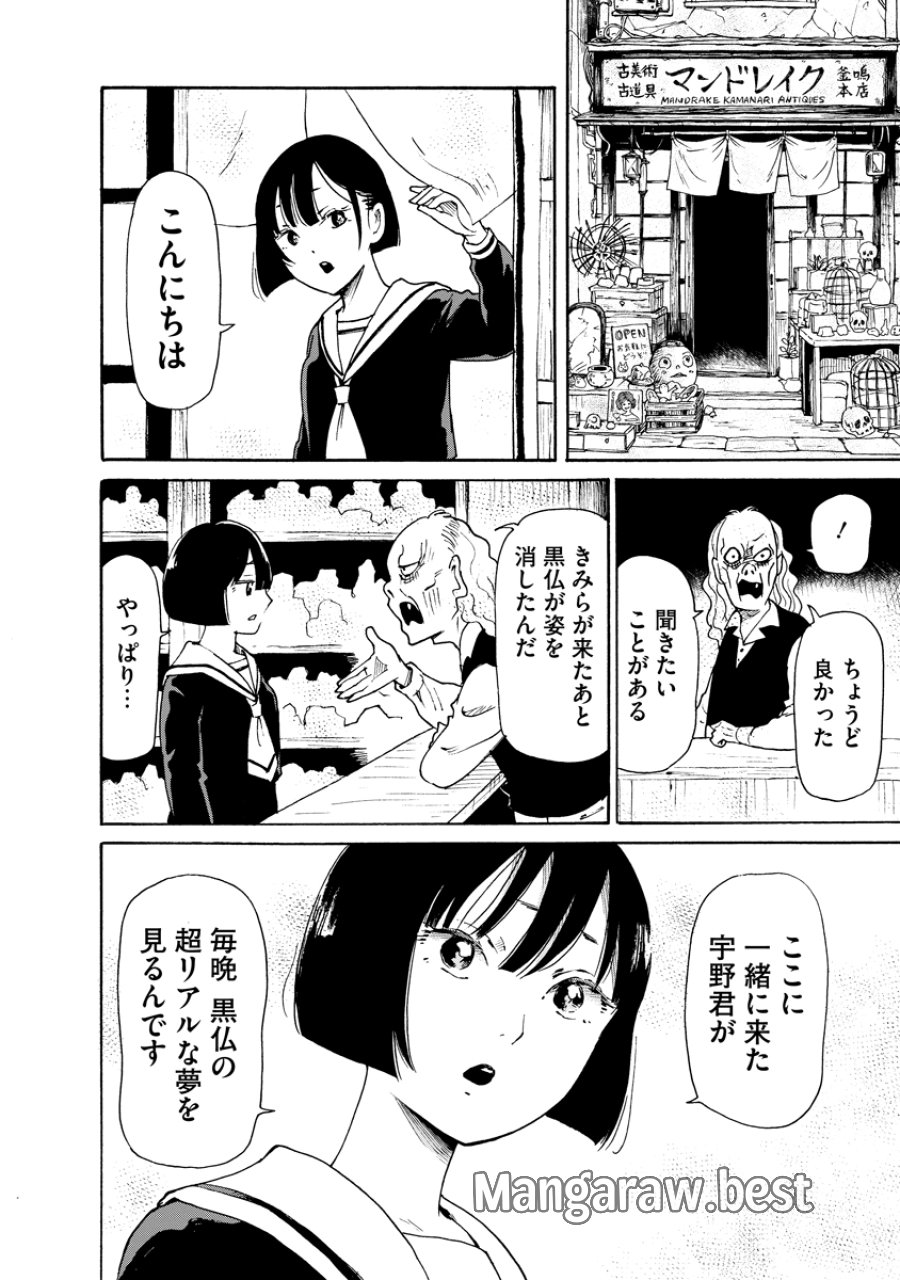怪怪ギギギギギ 第13話 - Page 8