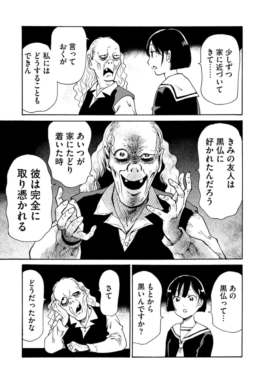 怪怪ギギギギギ 第13話 - Page 9