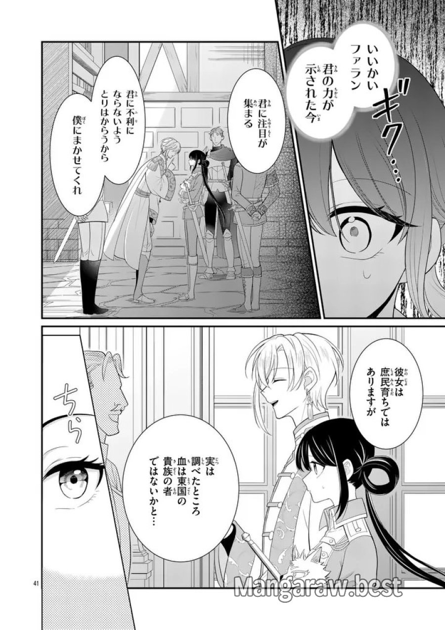 救世の騎士姫 ファラン 第6.2話 - Page 14