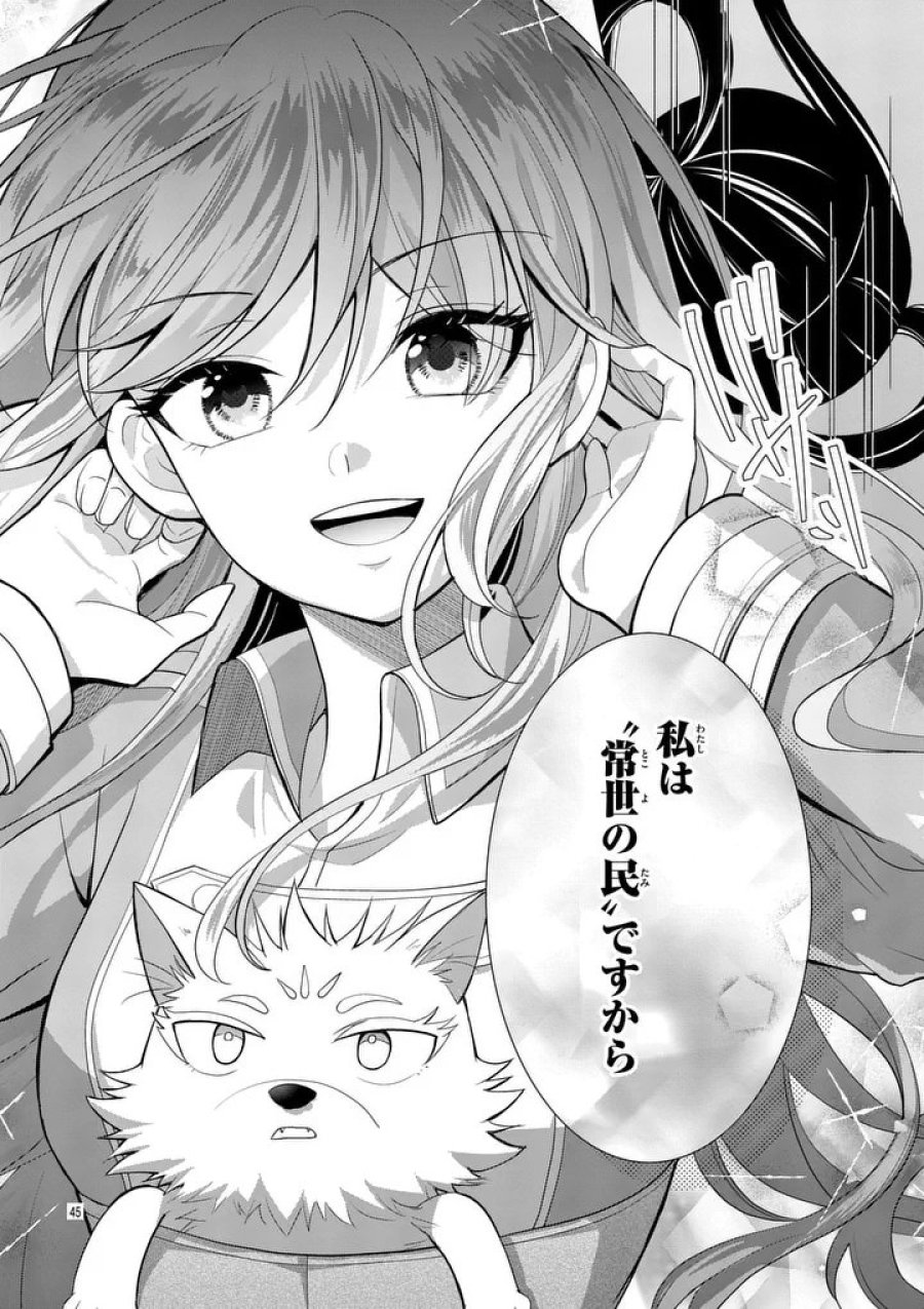 救世の騎士姫 ファラン 第6.2話 - Page 18