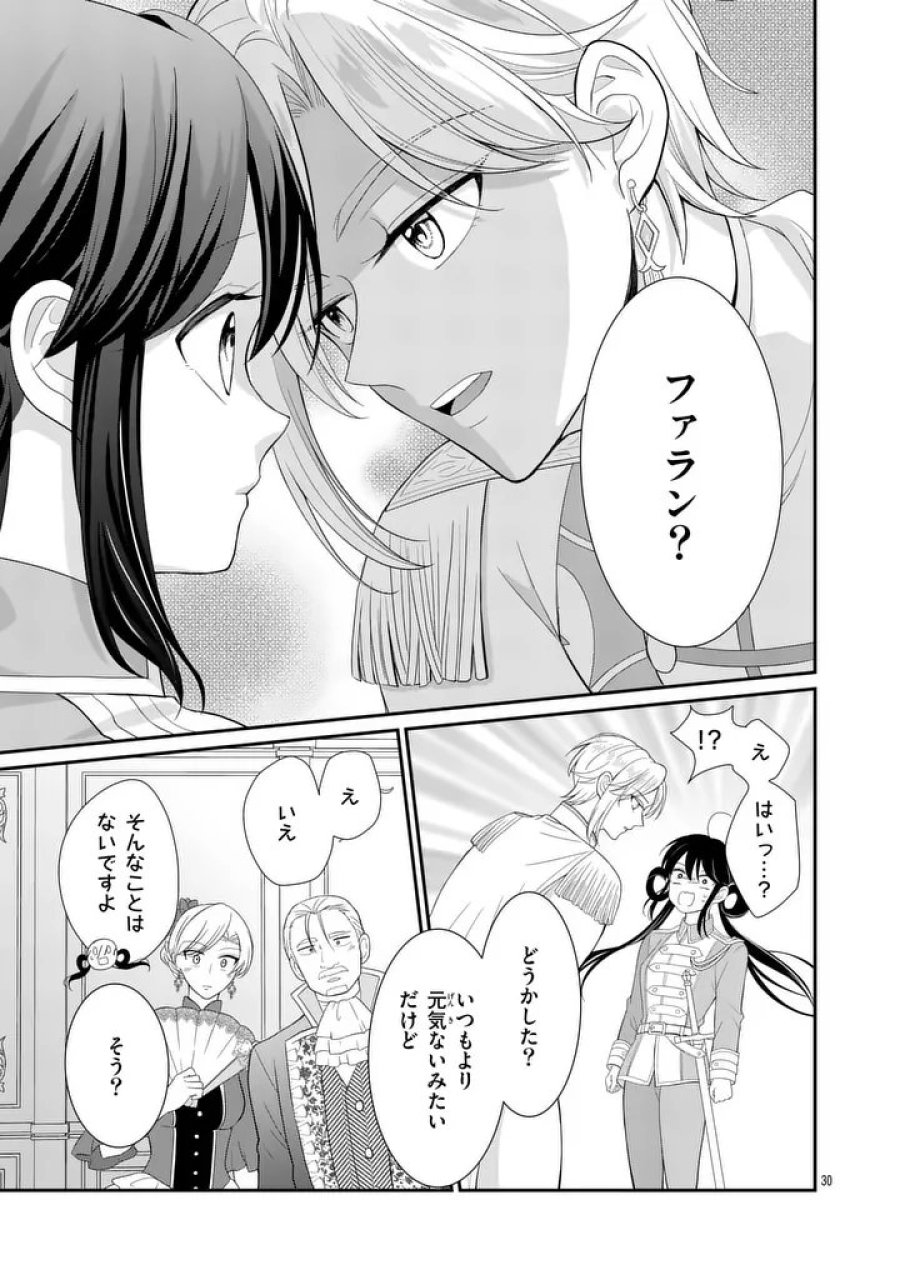 救世の騎士姫 ファラン 第6.2話 - Page 3