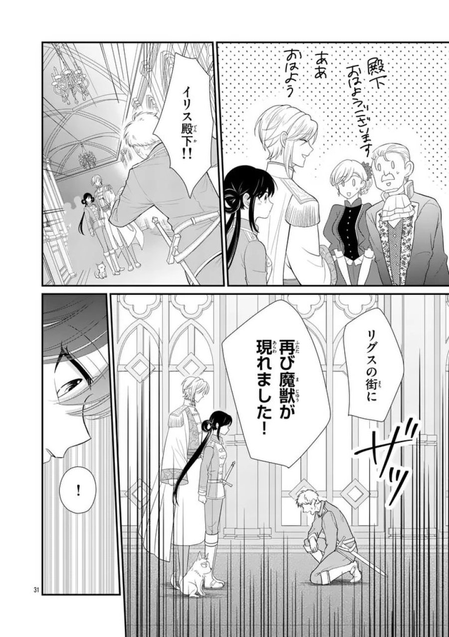救世の騎士姫 ファラン 第6.2話 - Page 4