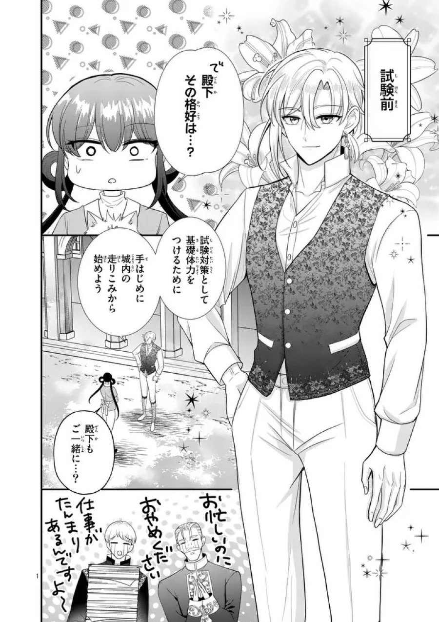 救世の騎士姫 ファラン 第6.15話 - Trang 1