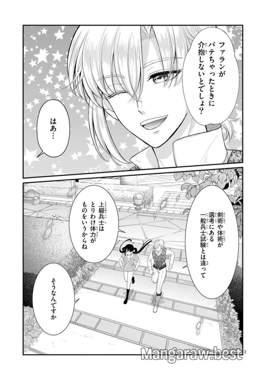 救世の騎士姫 ファラン 第6.15話 - Trang 2