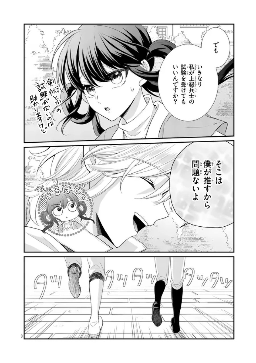 救世の騎士姫 ファラン 第6.15話 - Trang 3