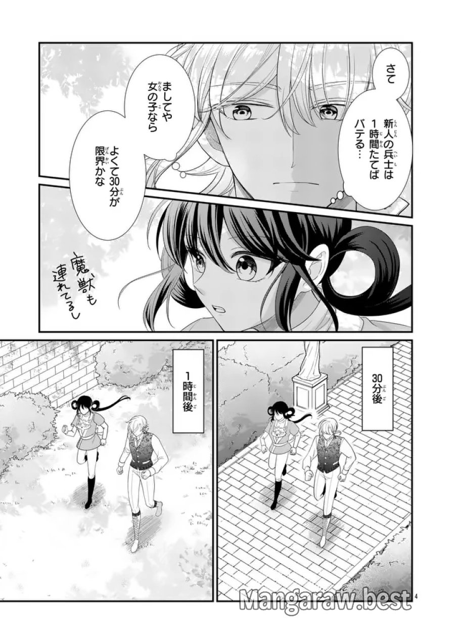 救世の騎士姫 ファラン 第6.15話 - Trang 4