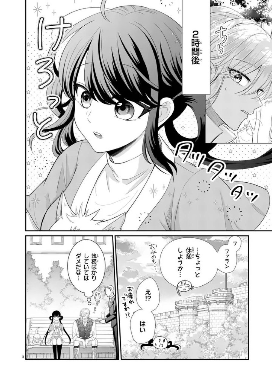 救世の騎士姫 ファラン 第6.15話 - Trang 5