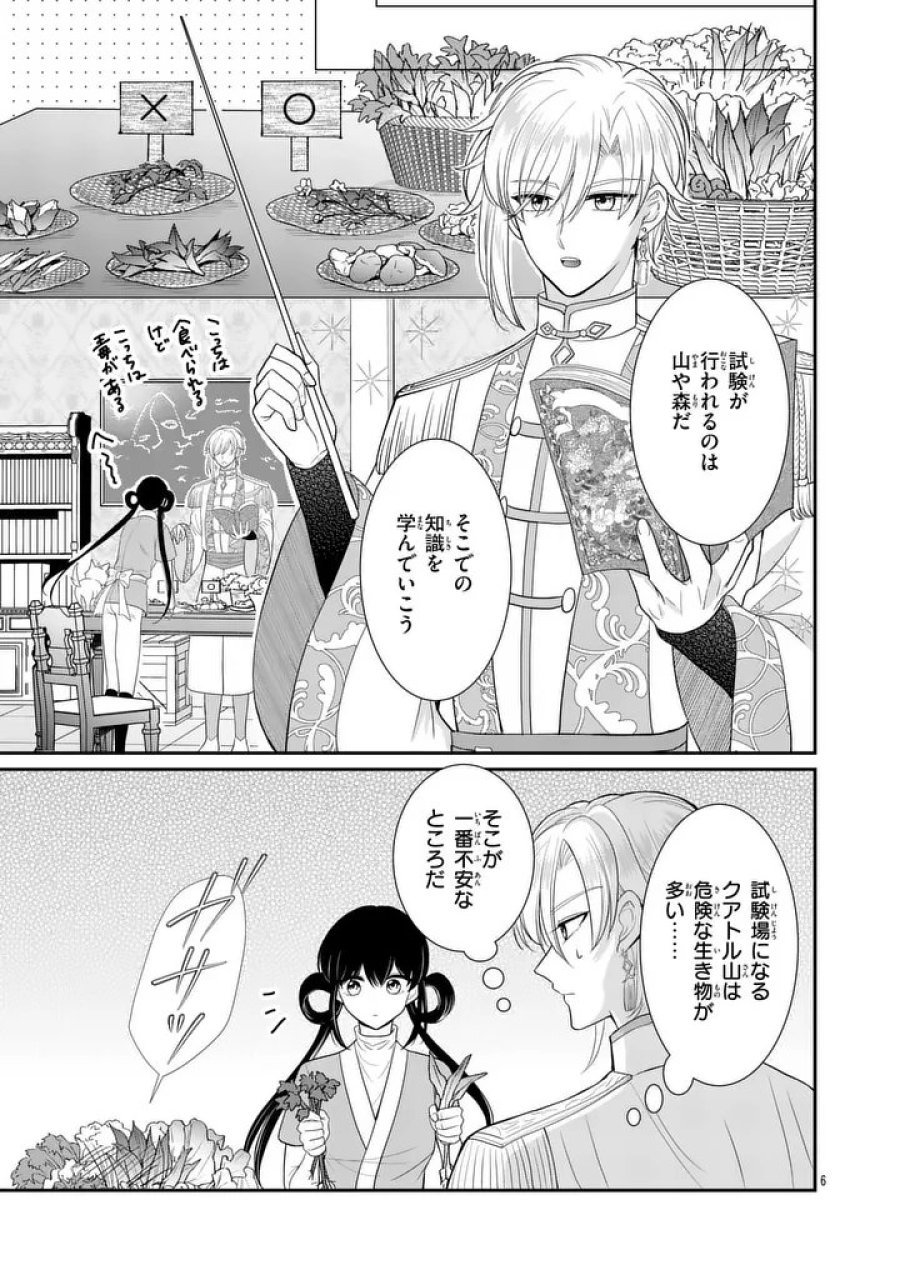 救世の騎士姫 ファラン 第6.15話 - Trang 6