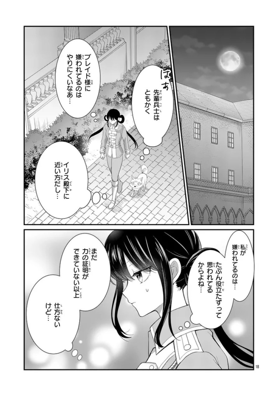 救世の騎士姫 ファラン 第6.1話 - Trang 18