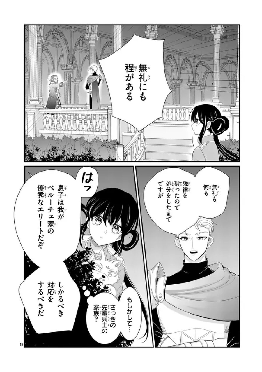 救世の騎士姫 ファラン 第6.1話 - Trang 19