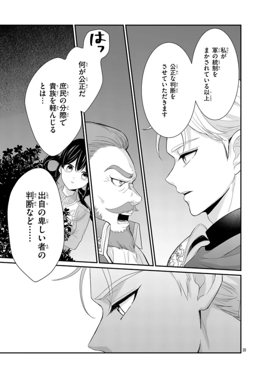 救世の騎士姫 ファラン 第6.1話 - Trang 20