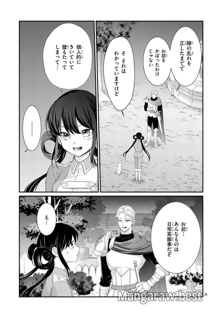 救世の騎士姫 ファラン 第6.1話 - Trang 24