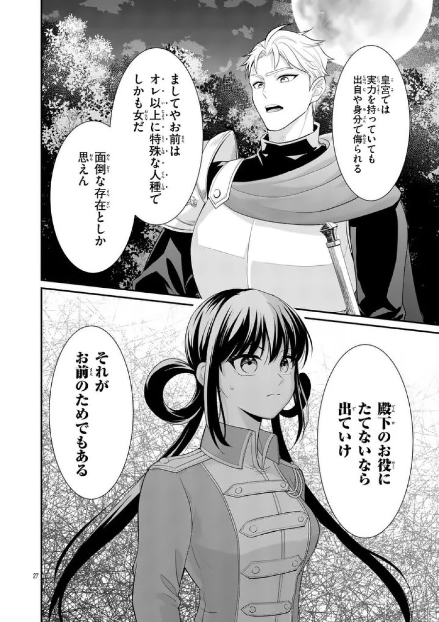 救世の騎士姫 ファラン 第6.1話 - Trang 27