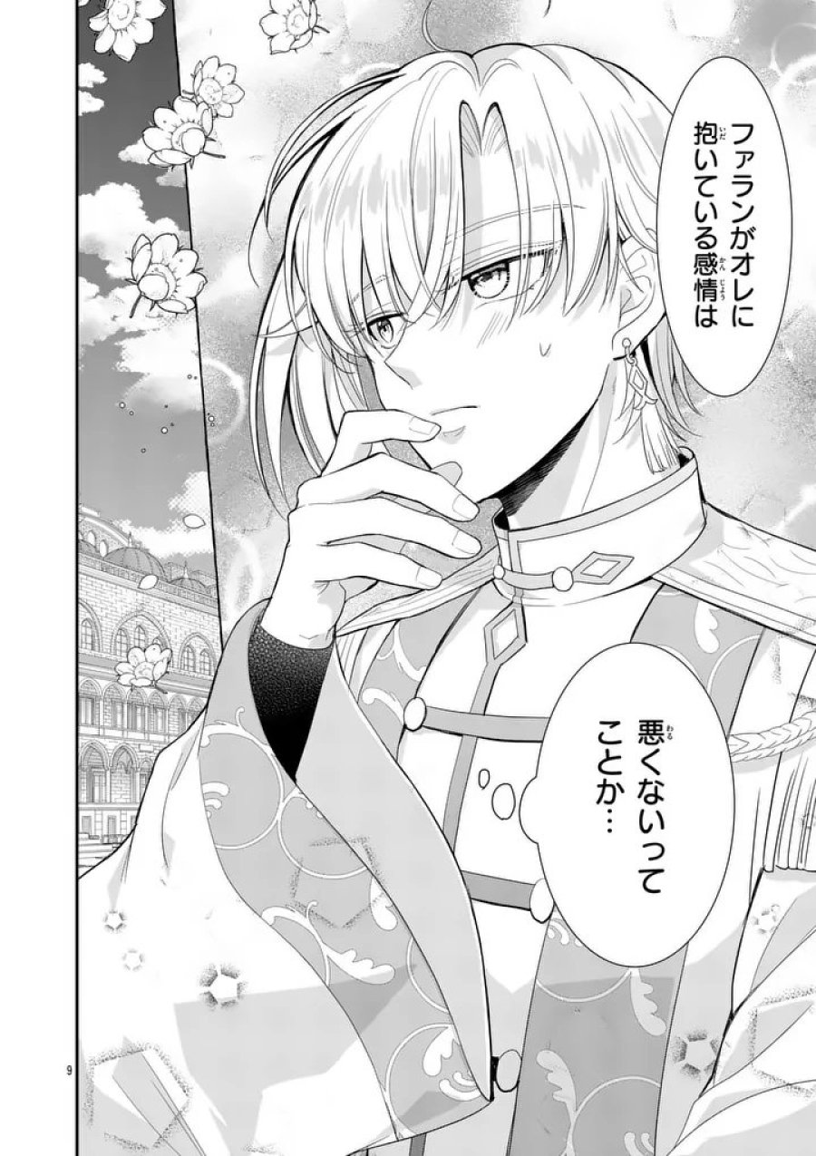 救世の騎士姫 ファラン 第6.1話 - Trang 9