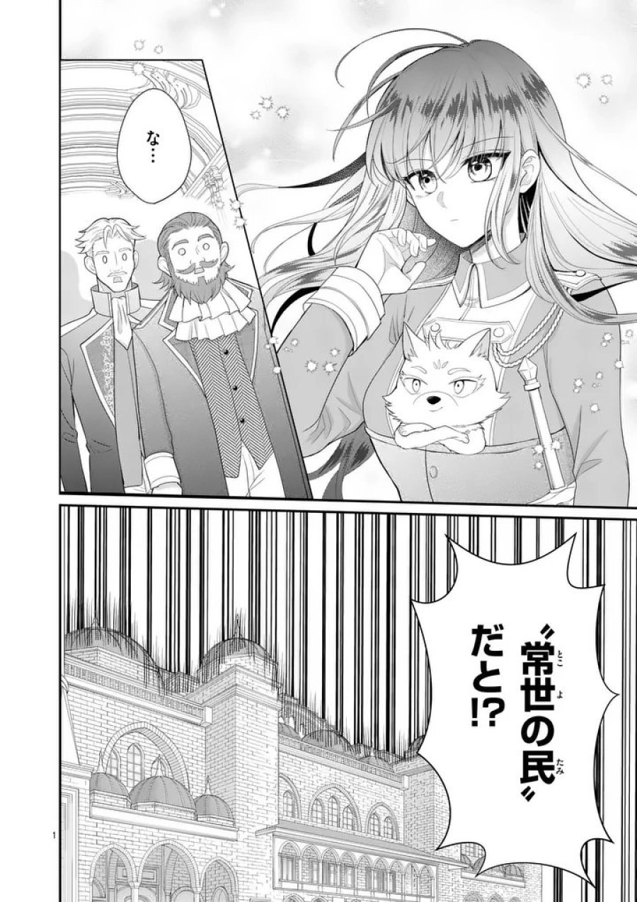 救世の騎士姫 ファラン 第7.1話 - Page 1