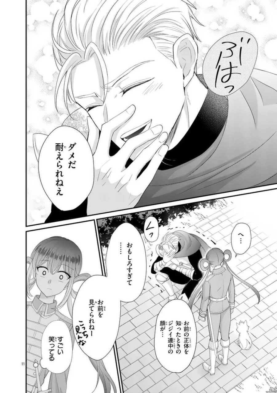 救世の騎士姫 ファラン 第7.1話 - Page 11