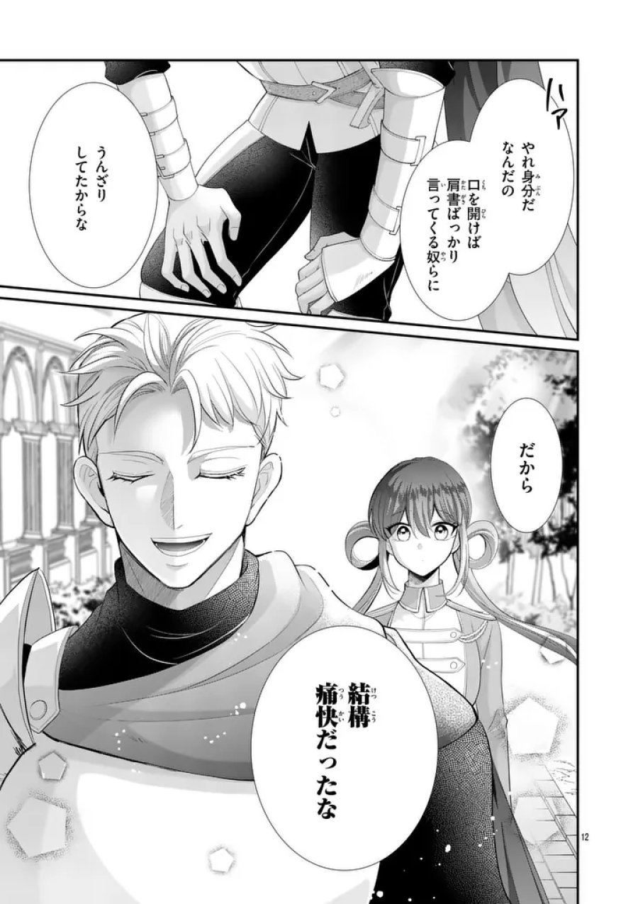 救世の騎士姫 ファラン 第7.1話 - Page 12