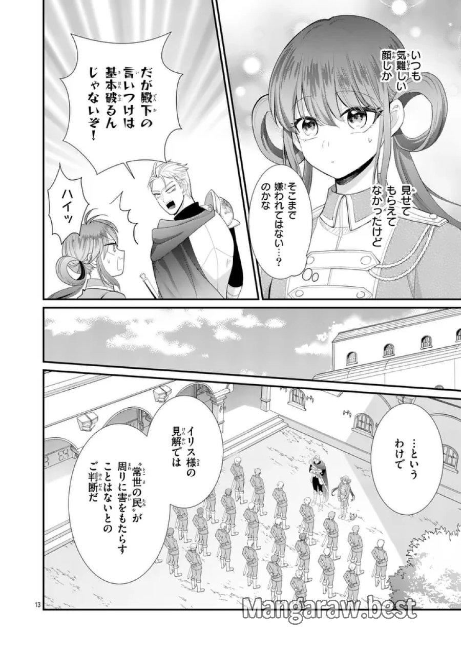 救世の騎士姫 ファラン 第7.1話 - Page 13
