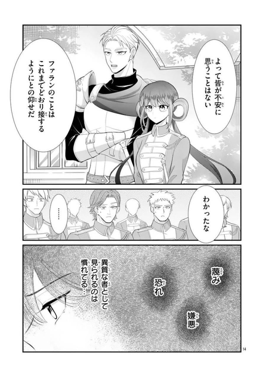 救世の騎士姫 ファラン 第7.1話 - Page 14