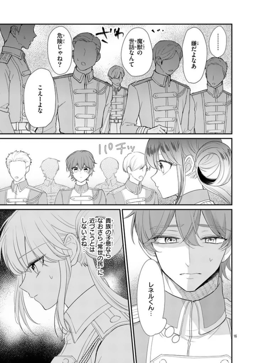 救世の騎士姫 ファラン 第7.1話 - Page 16