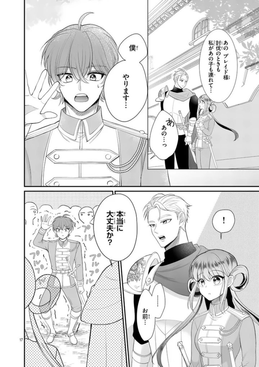 救世の騎士姫 ファラン 第7.1話 - Page 17