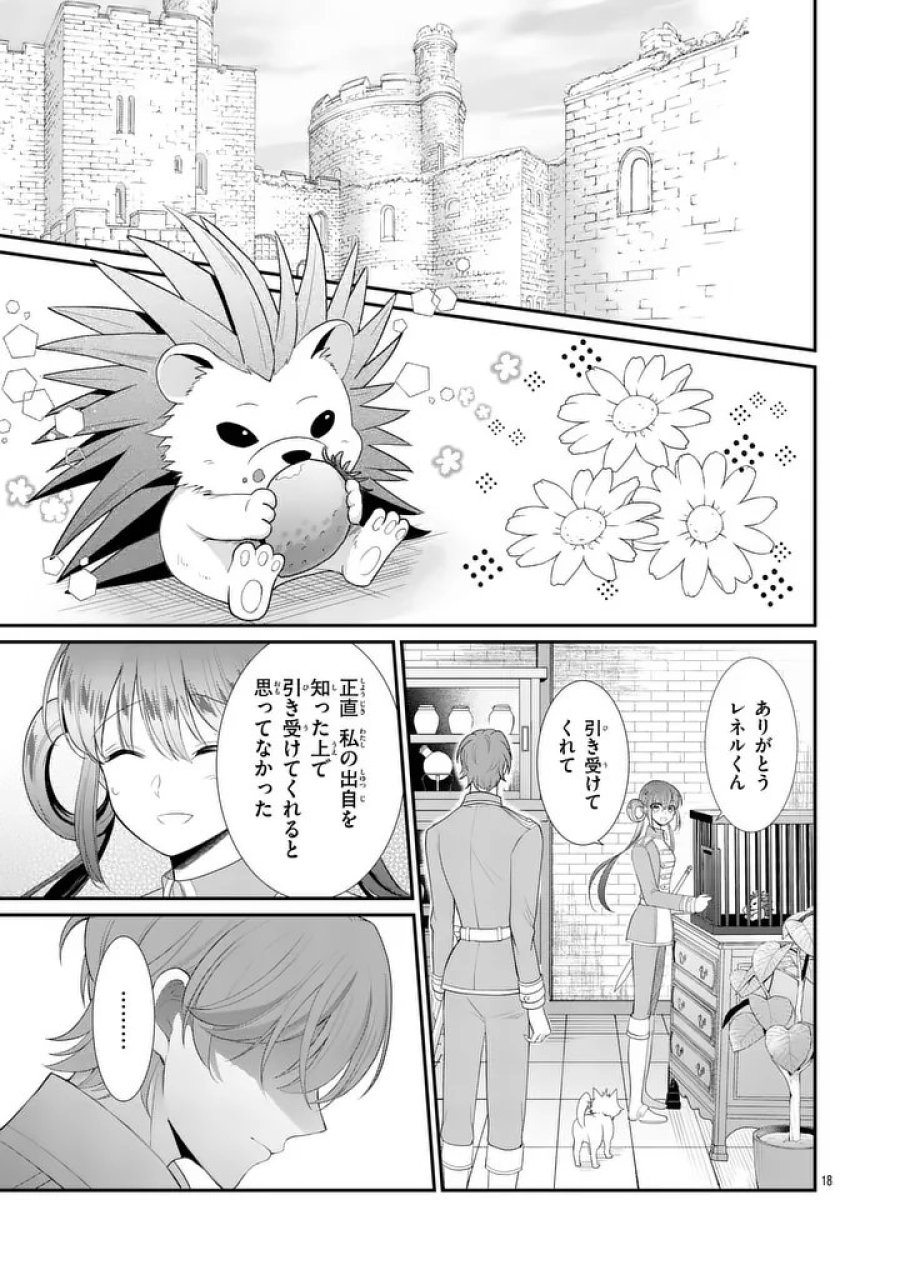 救世の騎士姫 ファラン 第7.1話 - Page 18