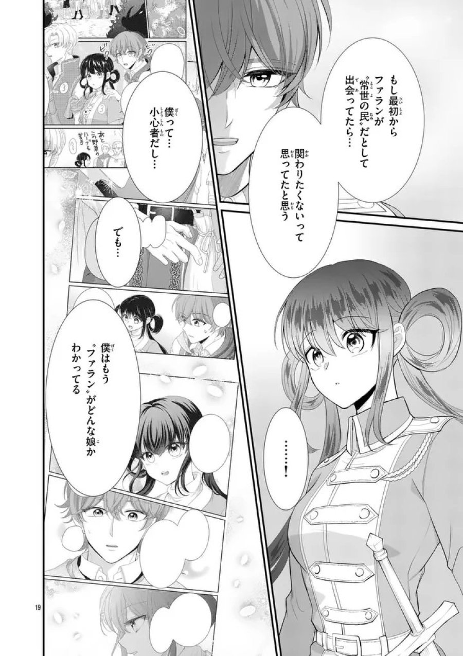 救世の騎士姫 ファラン 第7.1話 - Page 19