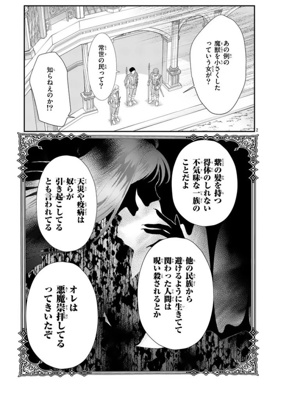 救世の騎士姫 ファラン 第7.1話 - Page 2