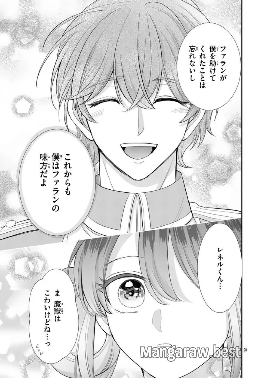救世の騎士姫 ファラン 第7.1話 - Page 20