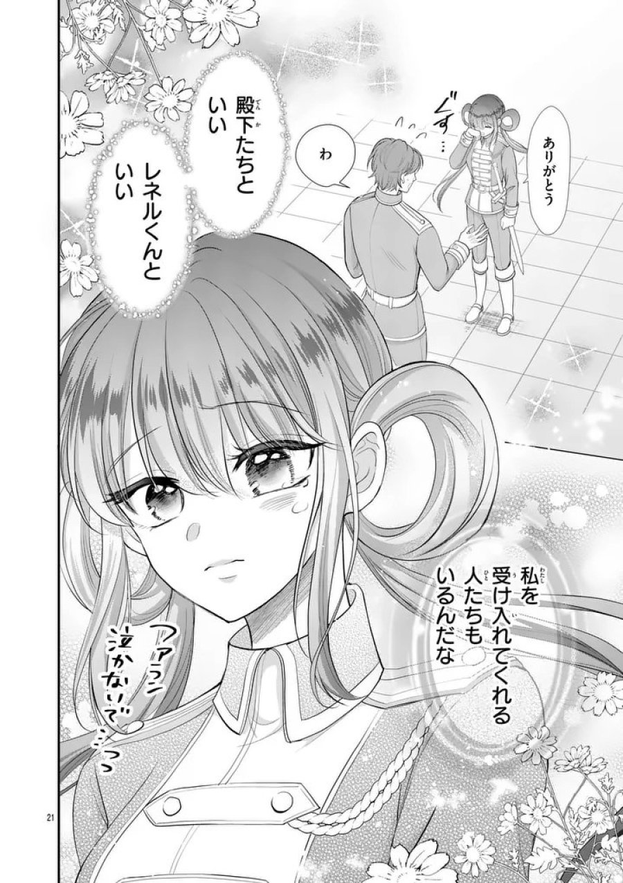 救世の騎士姫 ファラン 第7.1話 - Page 21
