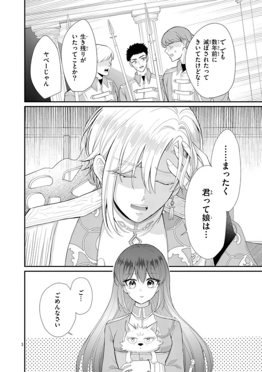 救世の騎士姫 ファラン 第7.1話 - Page 3