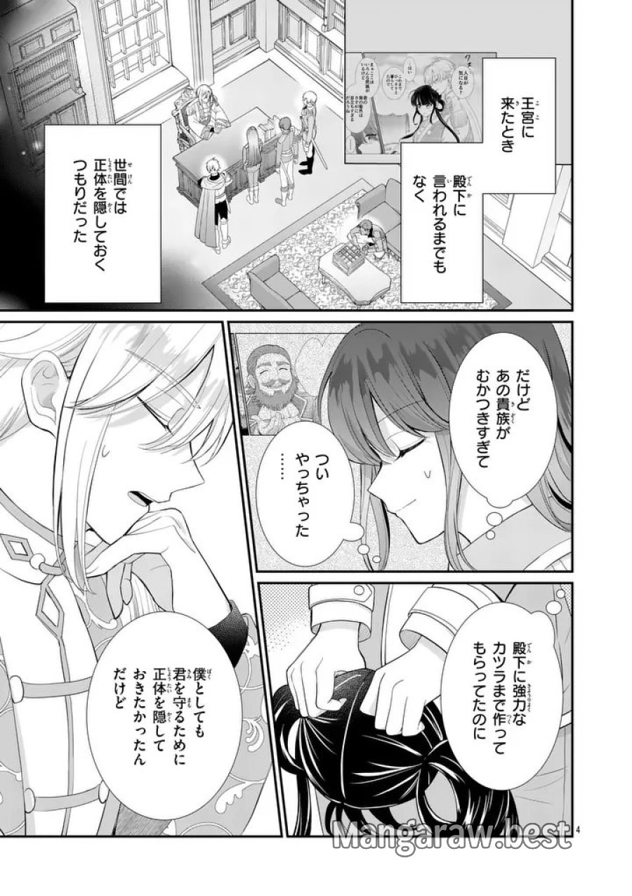 救世の騎士姫 ファラン 第7.1話 - Page 4