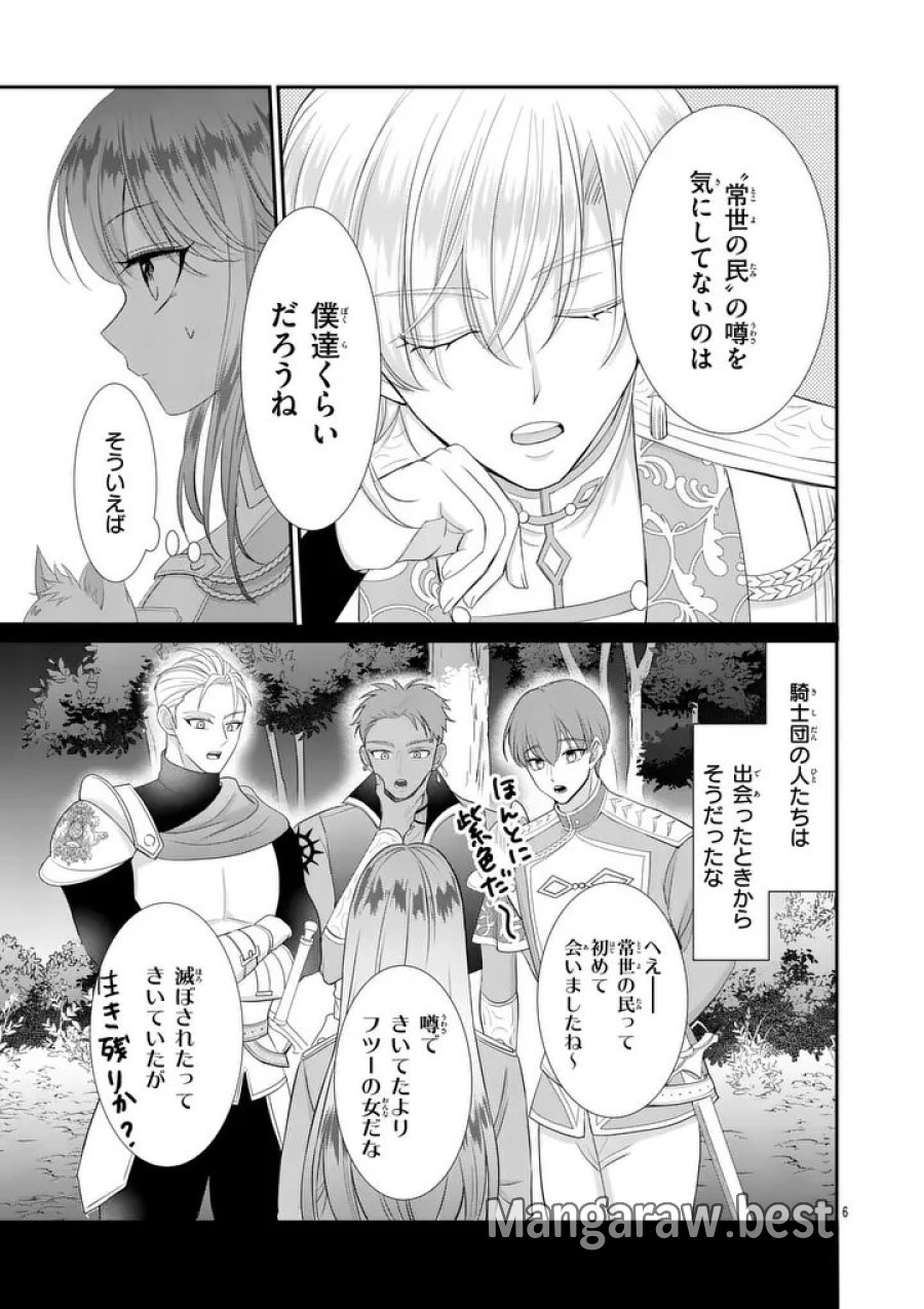 救世の騎士姫 ファラン 第7.1話 - Page 6