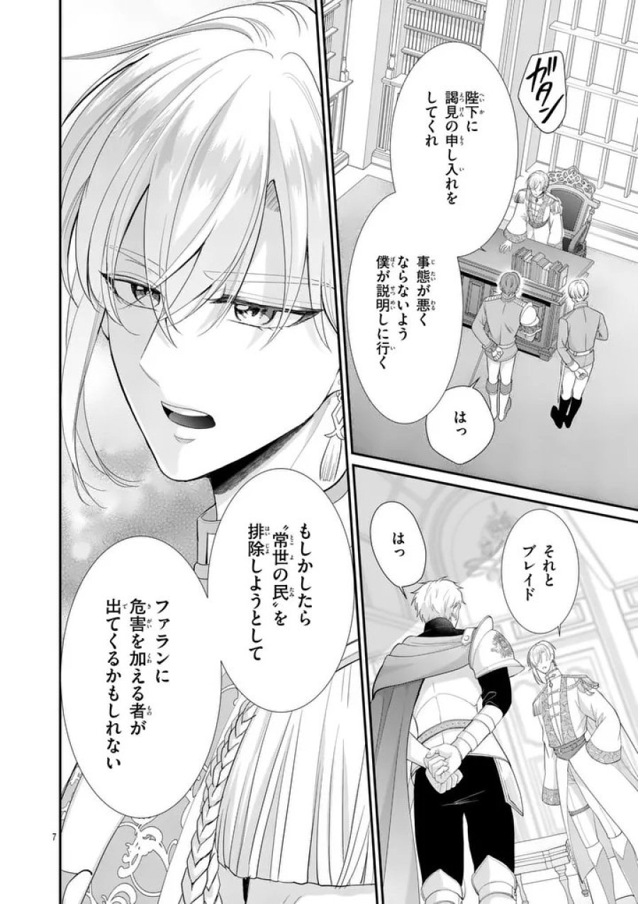 救世の騎士姫 ファラン 第7.1話 - Page 7