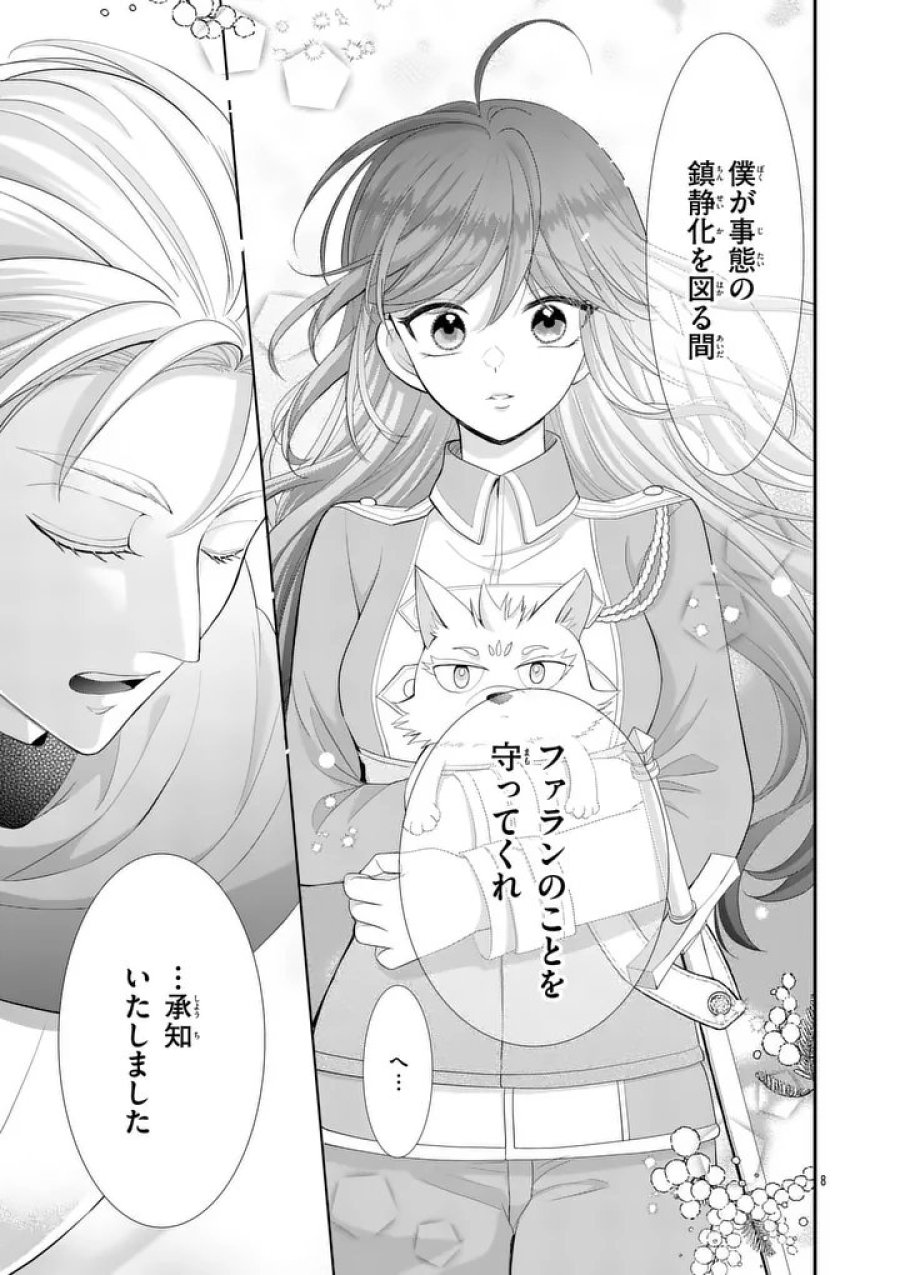 救世の騎士姫 ファラン 第7.1話 - Page 8