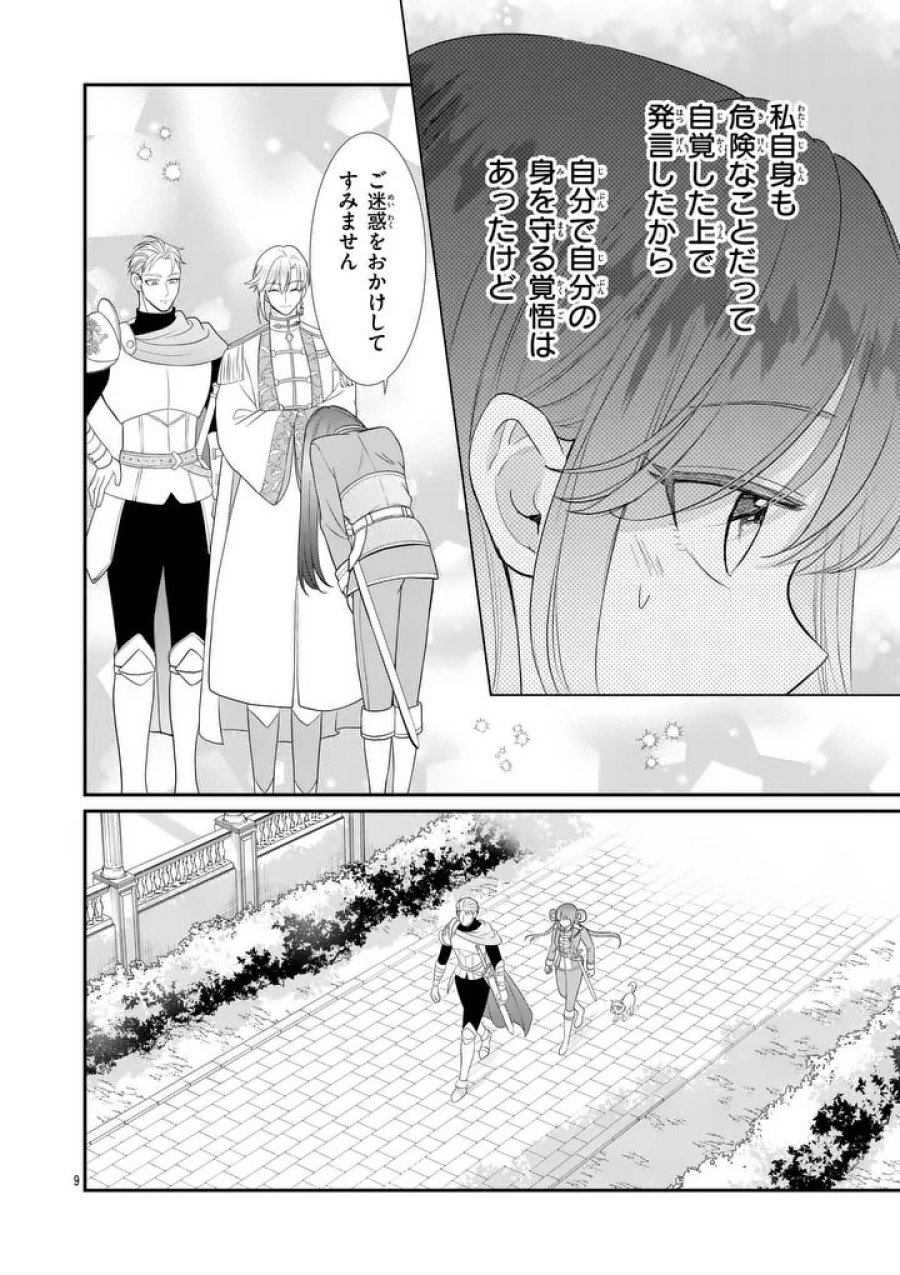 救世の騎士姫 ファラン 第7.1話 - Page 9