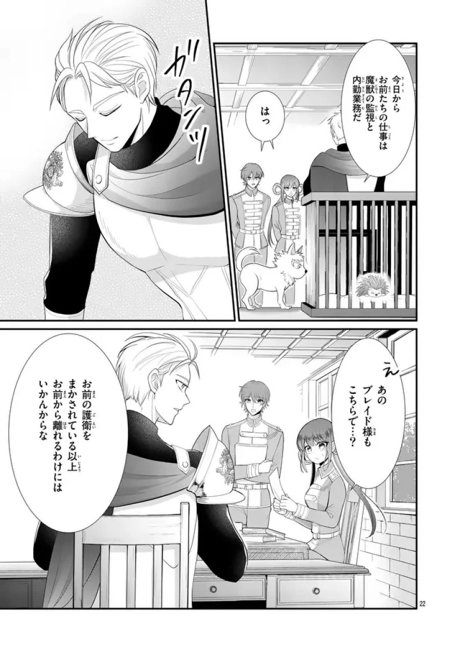 救世の騎士姫 ファラン 第7.2話 - Page 1