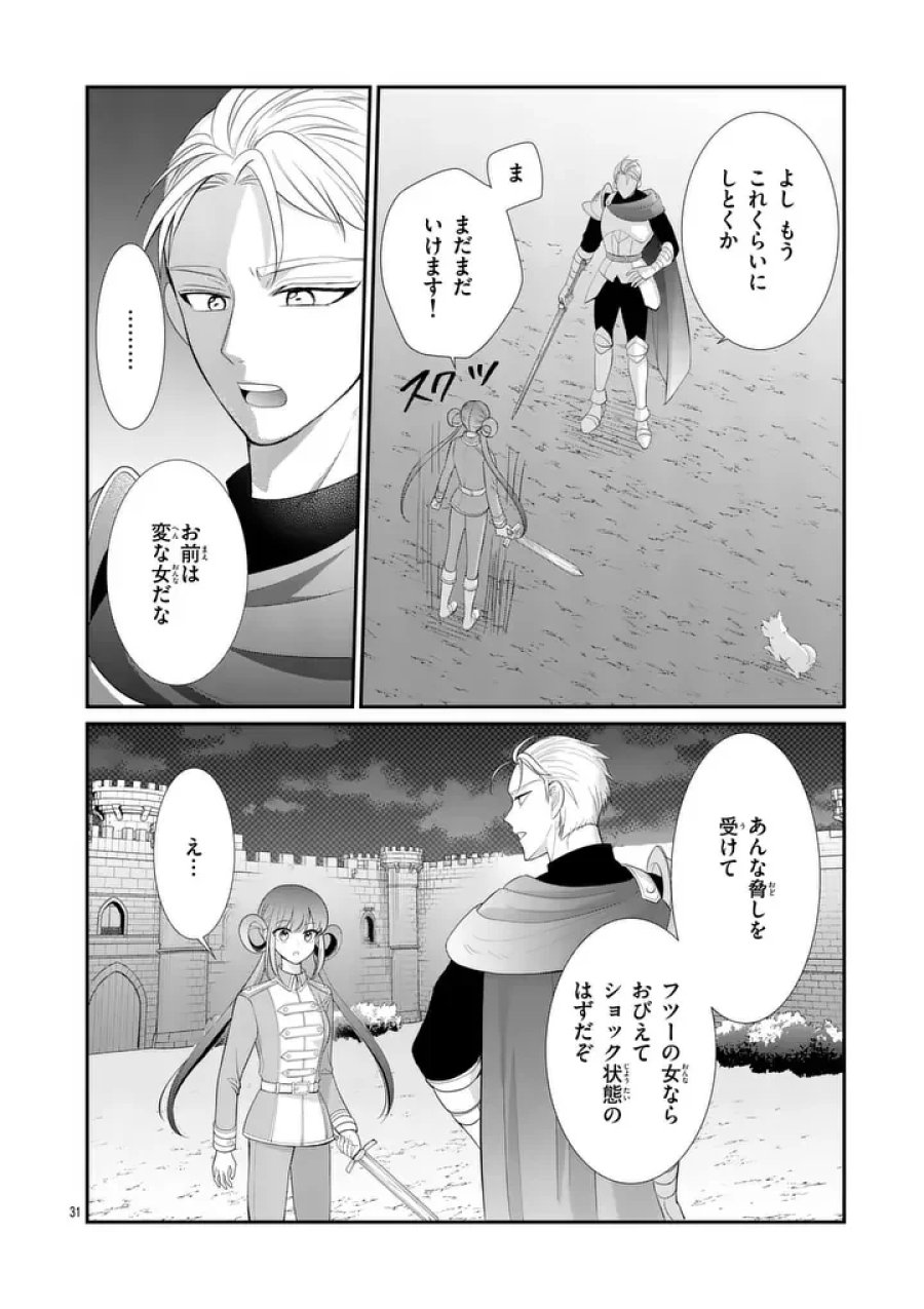 救世の騎士姫 ファラン 第7.2話 - Page 10