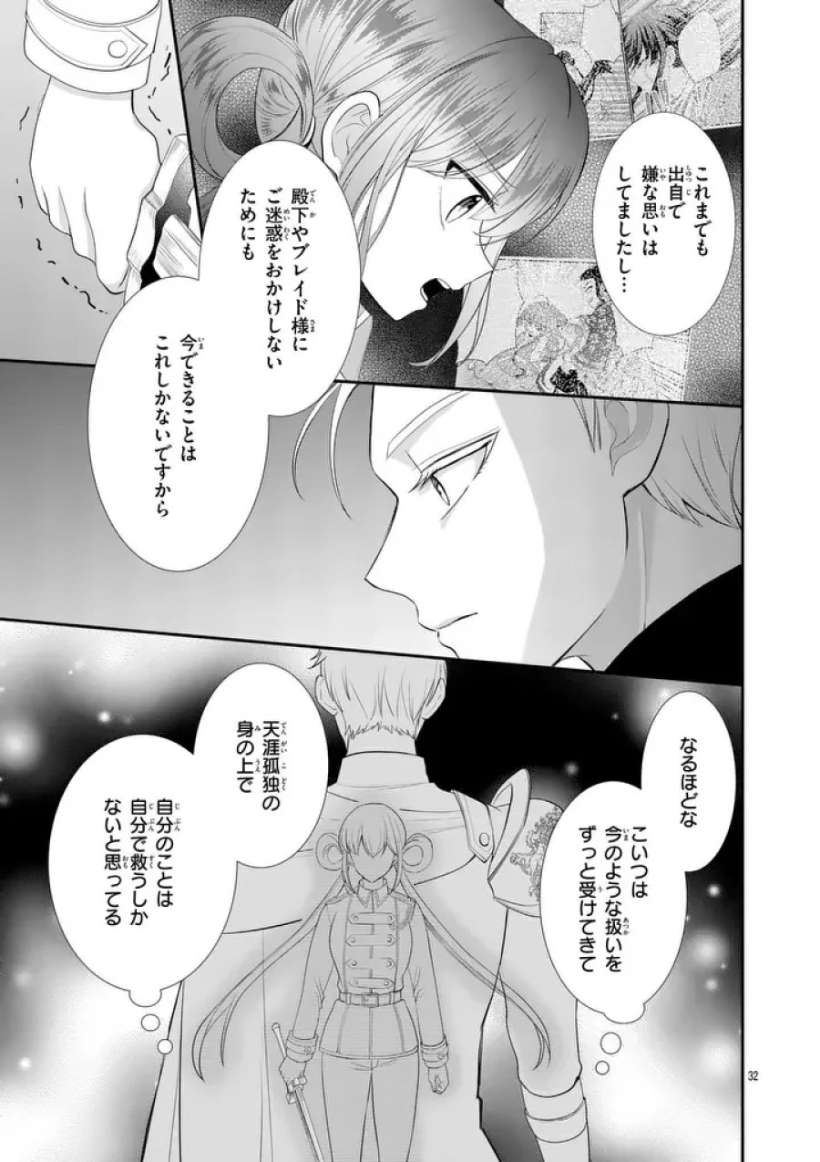 救世の騎士姫 ファラン 第7.2話 - Page 11