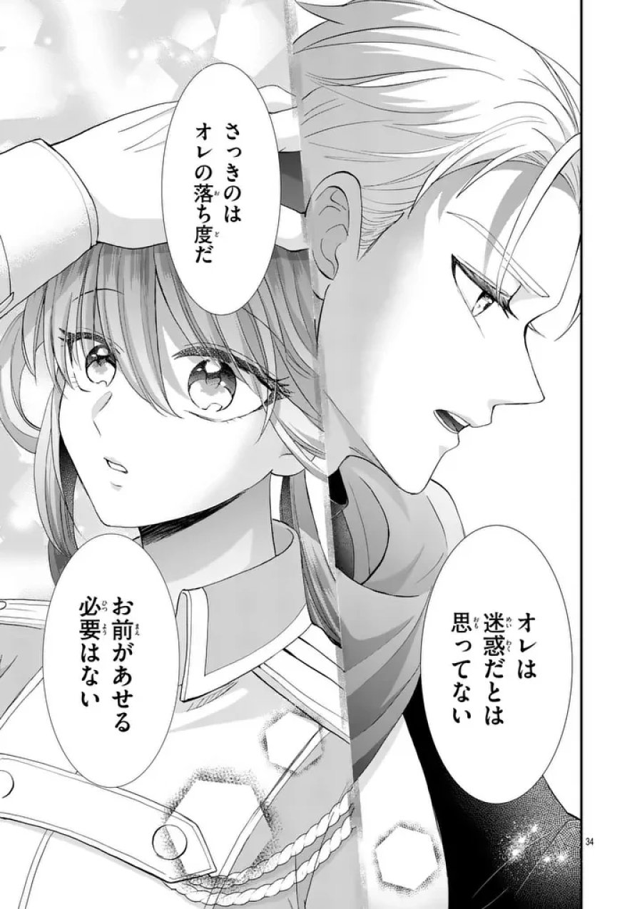 救世の騎士姫 ファラン 第7.2話 - Page 13