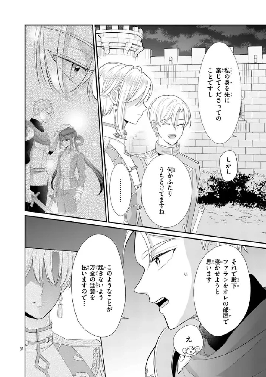 救世の騎士姫 ファラン 第7.2話 - Page 16