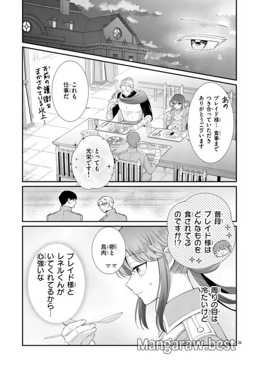 救世の騎士姫 ファラン 第7.2話 - Page 3