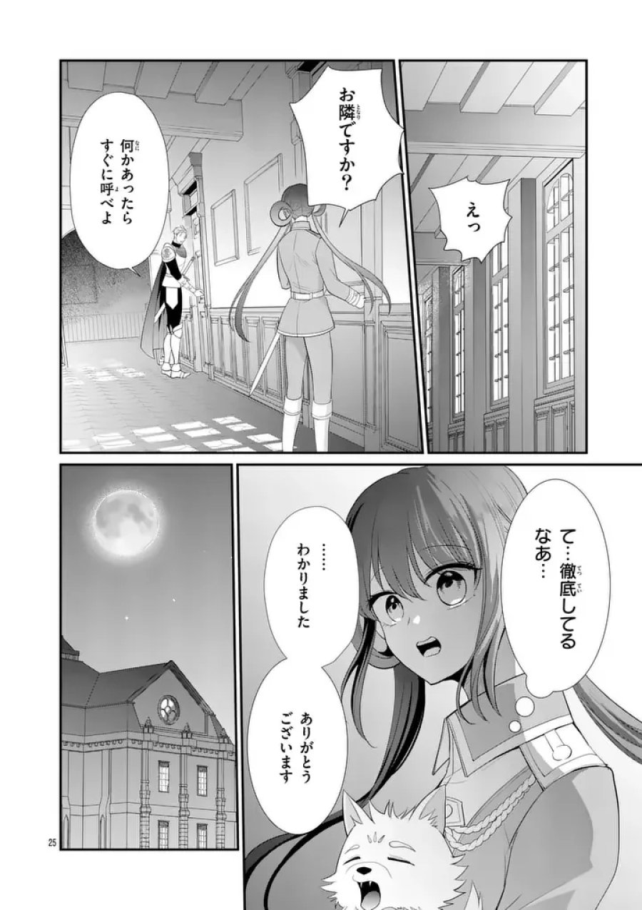 救世の騎士姫 ファラン 第7.2話 - Page 4