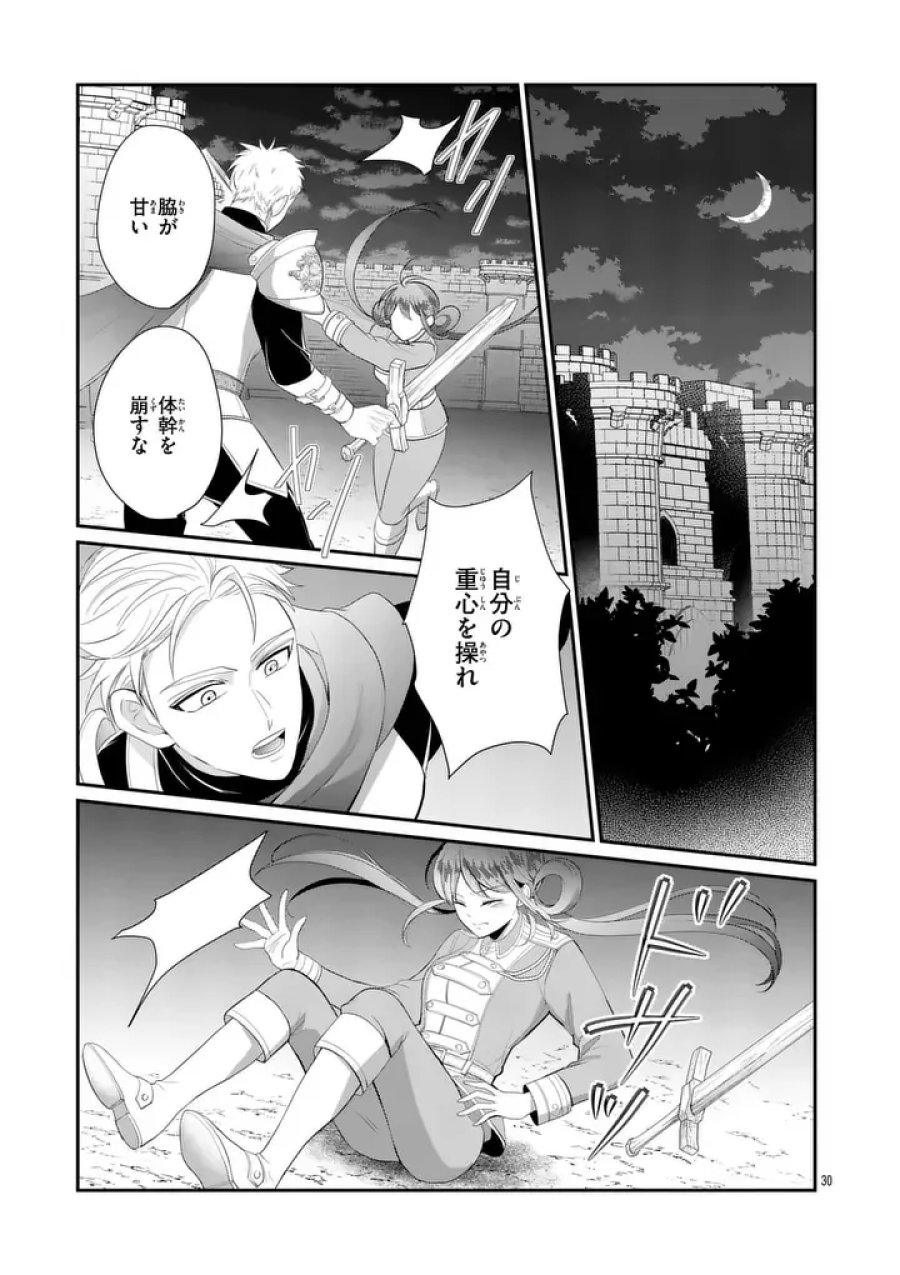 救世の騎士姫 ファラン 第7.2話 - Page 9