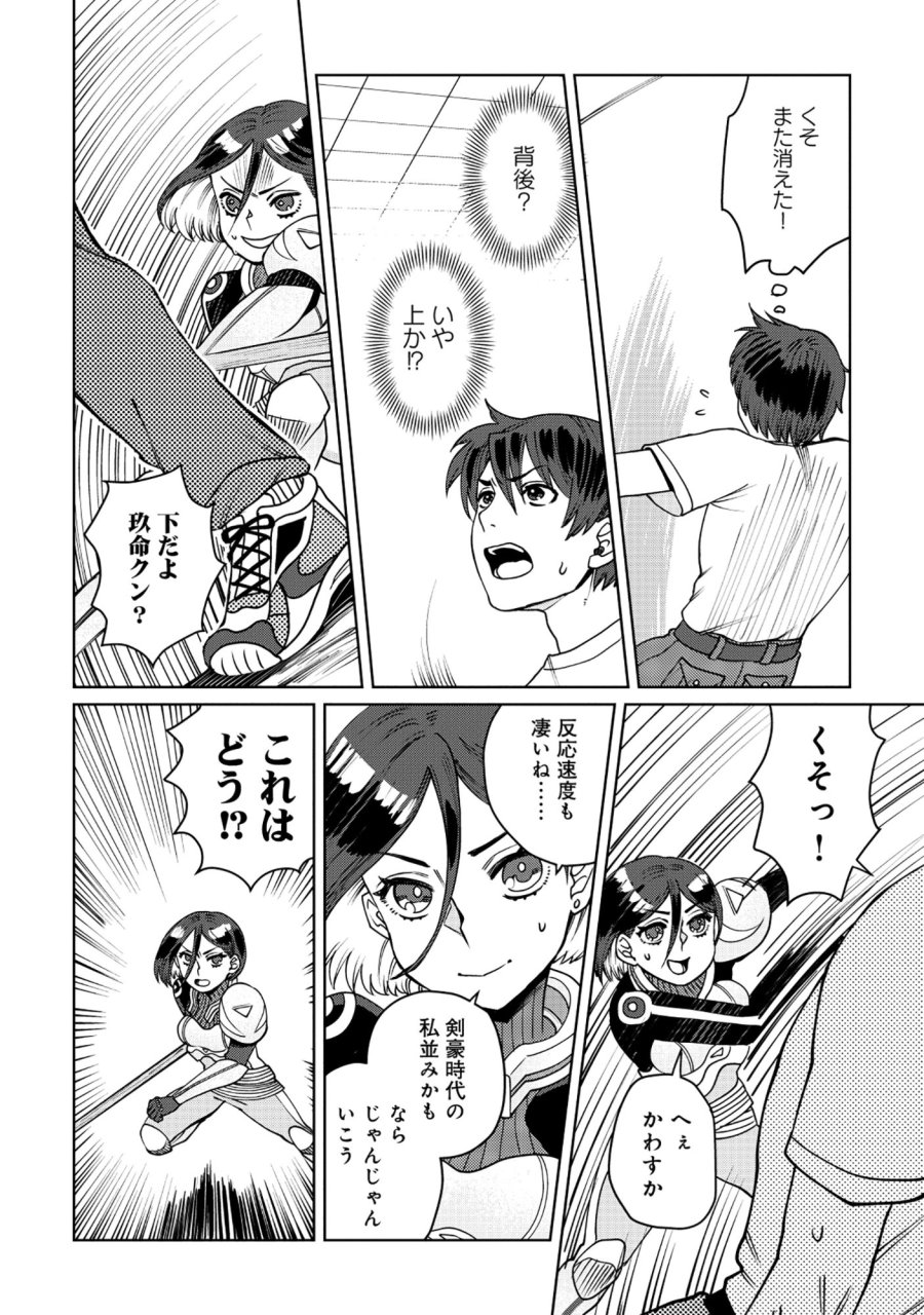 天才派遣所の秀才異端児 ～天才の能力を全て取り込む、秀才の成り上がり～ 第10.2話 - Page 10